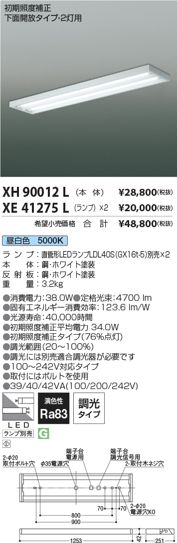 XH90012L-XE41275L(コイズミ照明)ベースライト