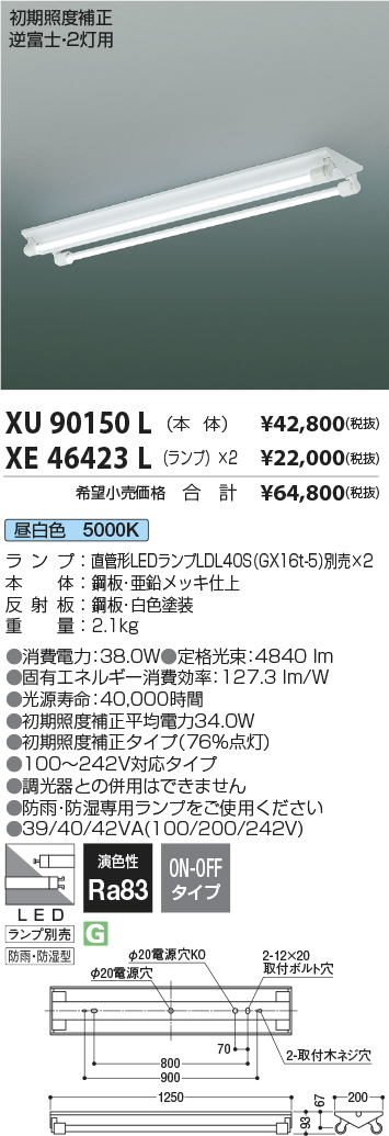 XU90150L-XE46423L(コイズミ照明)ベースライト