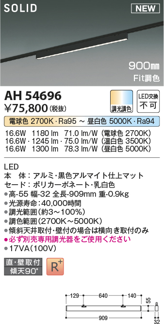 AH54696(コイズミ照明) 商品詳細 ～ 照明器具・換気扇他、電設資材販売