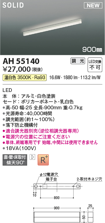 AH55140(コイズミ照明) 商品詳細 ～ 照明器具・換気扇他、電設資材販売