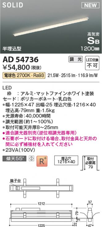 安心のメーカー保証 コイズミ照明器具 ベースライト AD54753 （適合調