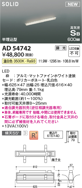 AD54742(コイズミ照明) 商品詳細 ～ 照明器具・換気扇他、電設資材販売