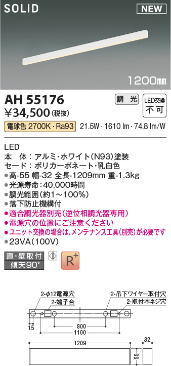 AH55176(コイズミ照明) 商品詳細 ～ 照明器具・換気扇他、電設資材販売