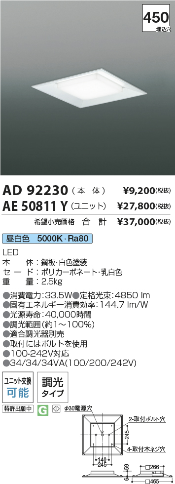 AD92230-AE50811Y(コイズミ照明)ベースライト