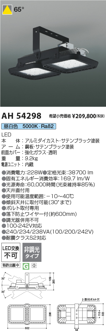 AH54298(コイズミ照明) 商品詳細 ～ 照明器具・換気扇他、電設資材販売 