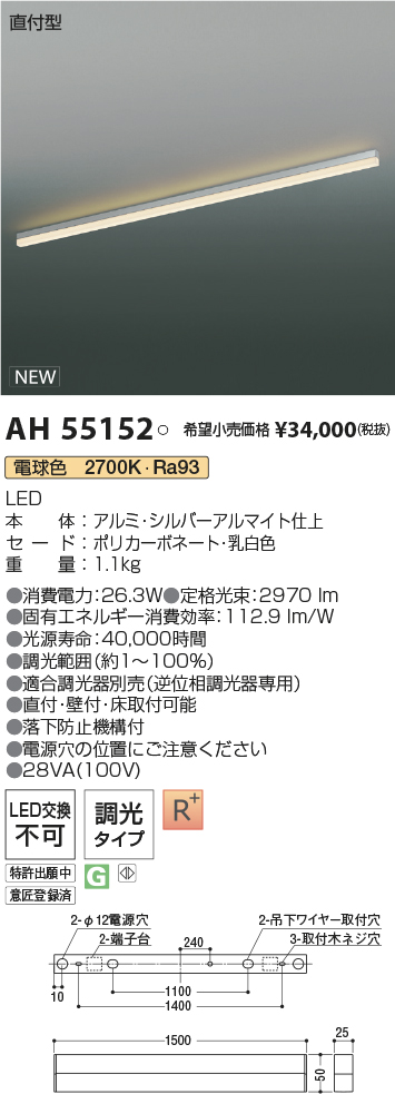 AH55152(コイズミ照明) 商品詳細 ～ 照明器具・換気扇他、電設資材販売 ...