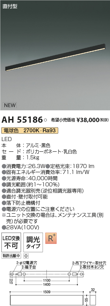 AH55186(コイズミ照明) 商品詳細 ～ 照明器具・換気扇他、電設資材販売