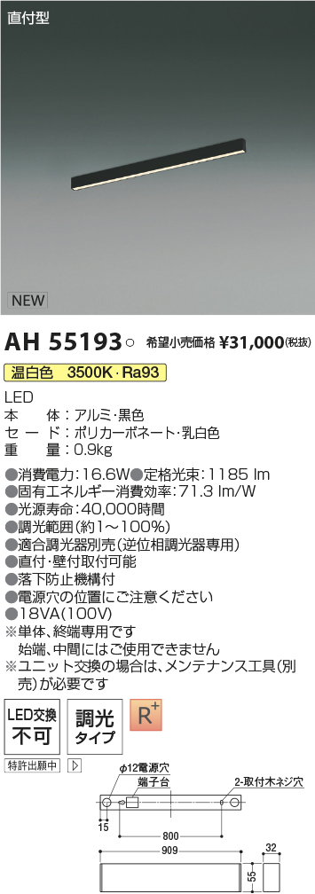 AH55193(コイズミ照明) 商品詳細 ～ 照明器具・換気扇他、電設資材販売