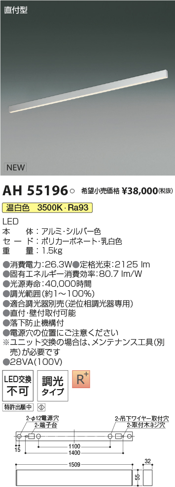 AH55196(コイズミ照明) 商品詳細 ～ 照明器具・換気扇他、電設資材販売