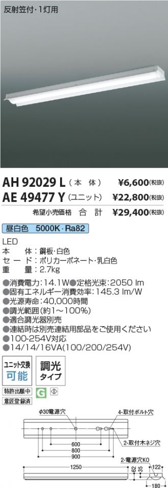 AH92029L-AE49477Y