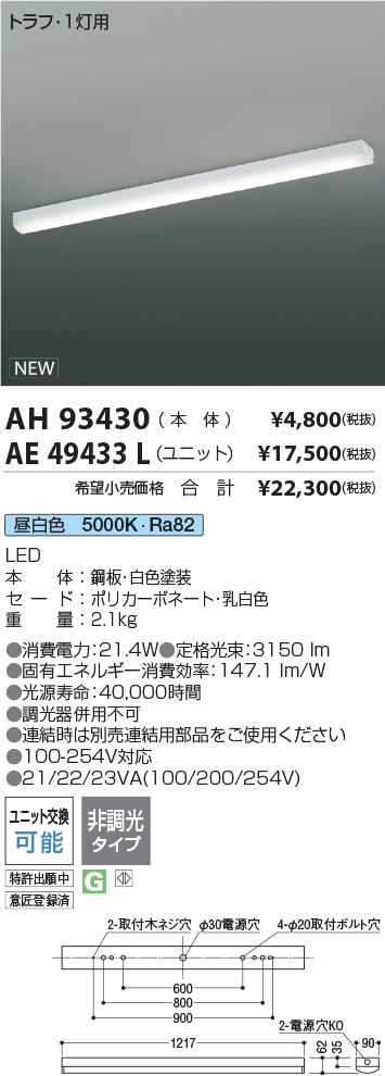 AH93430-AE49433L