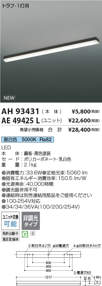 AH93431-AE49425L