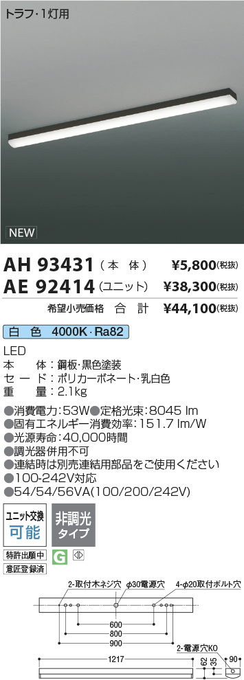 AH93431-AE92414