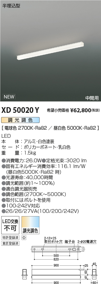 XD50020Y(コイズミ照明)ベースライト