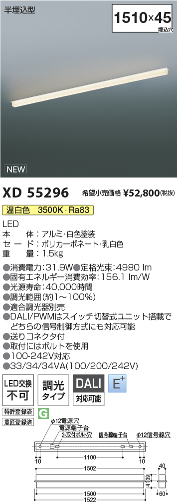 XD55296(コイズミ照明) 商品詳細 ～ 照明器具・換気扇他、電設資材販売のブライト