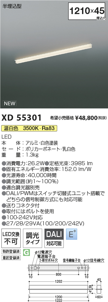 XD55301(コイズミ照明) 商品詳細 ～ 照明器具・換気扇他、電設資材販売