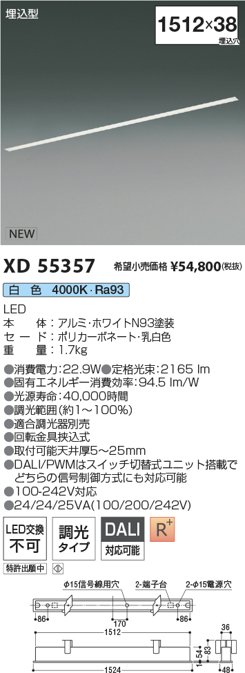 XD55357(コイズミ照明) 商品詳細 ～ 照明器具・換気扇他、電設資材販売 