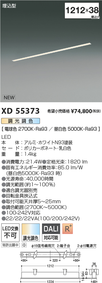 安心のメーカー保証 コイズミ照明器具 ベースライト XD55373 LEDＴ区分