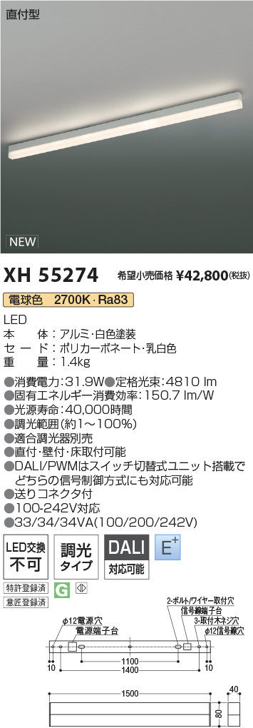 XH55274(コイズミ照明) 商品詳細 ～ 照明器具・換気扇他、電設資材販売 
