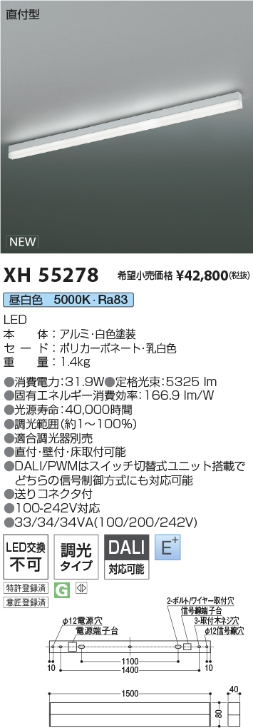 XH55278(コイズミ照明) 商品詳細 ～ 照明器具・換気扇他、電設資材販売