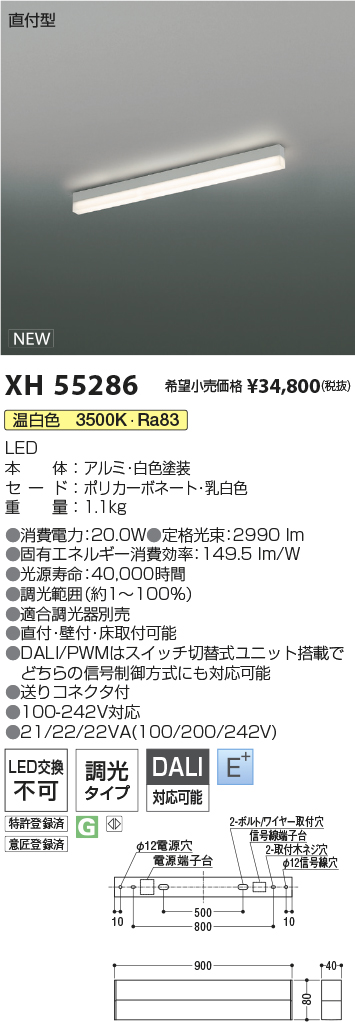 XH55286(コイズミ照明) 商品詳細 ～ 照明器具・換気扇他、電設資材販売