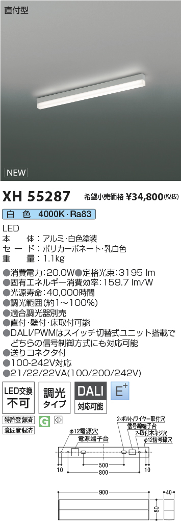 XH55287(コイズミ照明) 商品詳細 ～ 照明器具・換気扇他、電設資材販売 