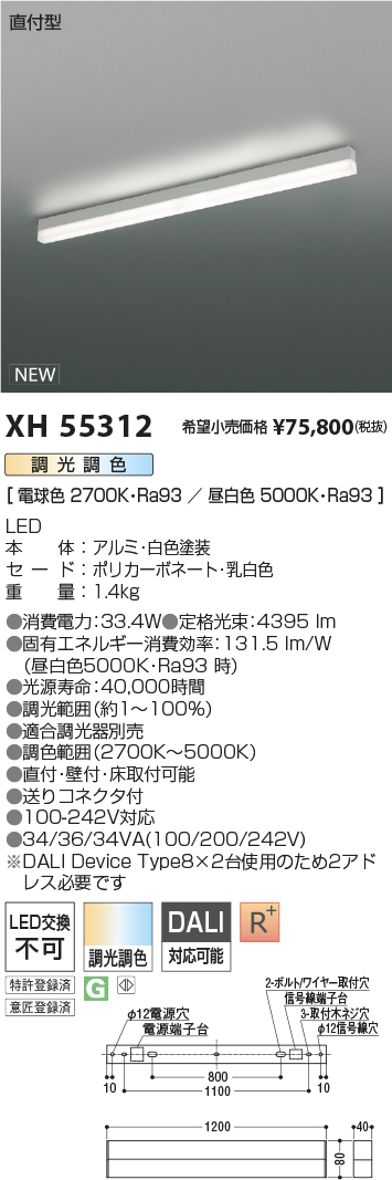 XH55312(コイズミ照明)ベースライト