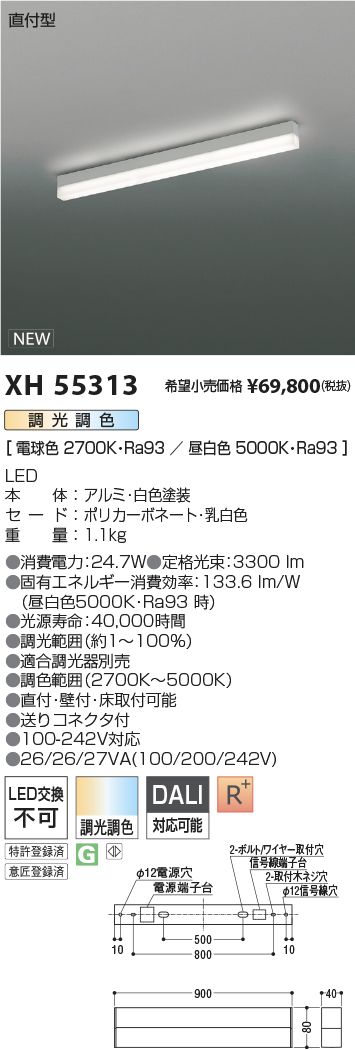 XH55313(コイズミ照明) 商品詳細 ～ 照明器具・換気扇他、電設資材販売 ...