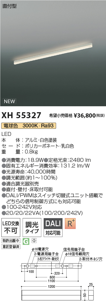 XH55327(コイズミ照明) 商品詳細 ～ 照明器具・換気扇他、電設資材販売