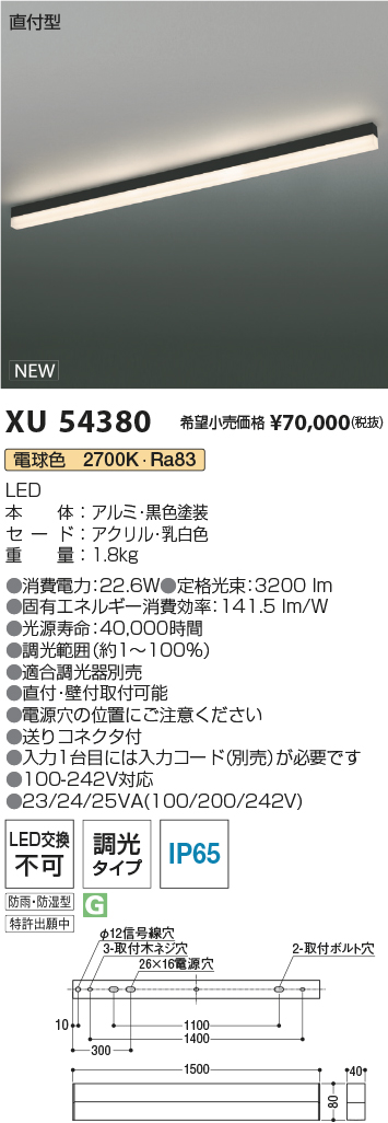 XU54380(コイズミ照明) 商品詳細 ～ 照明器具・換気扇他、電設資材販売 