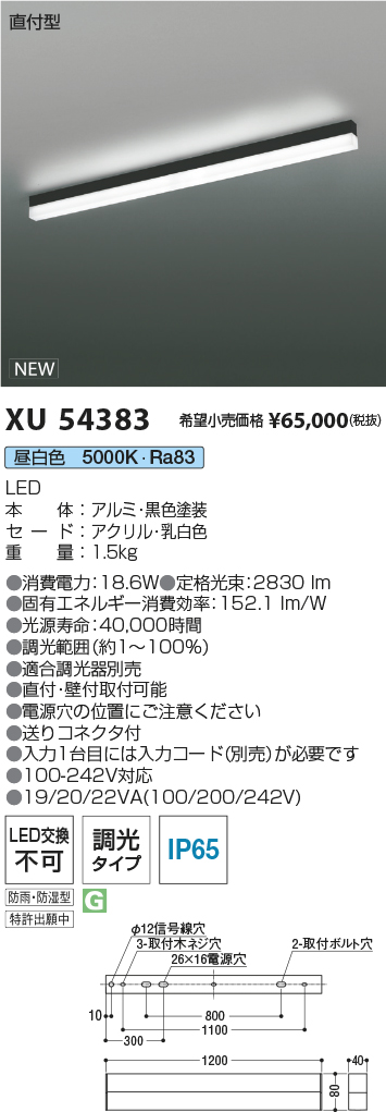 XU54383(コイズミ照明) 商品詳細 ～ 照明器具・換気扇他、電設資材販売 