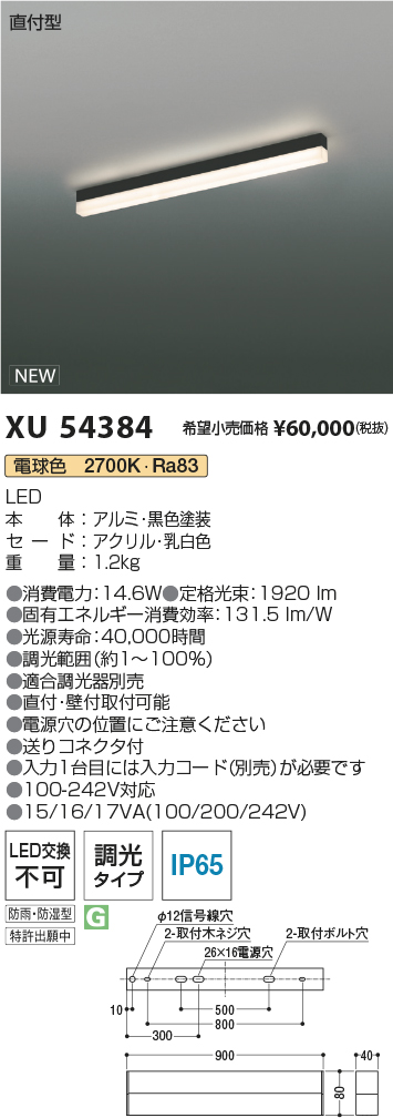 XU54384(コイズミ照明) 商品詳細 ～ 照明器具・換気扇他、電設資材販売 