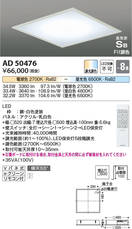 AD50476(コイズミ照明) 商品詳細 ～ 照明器具・換気扇他、電設資材販売のブライト