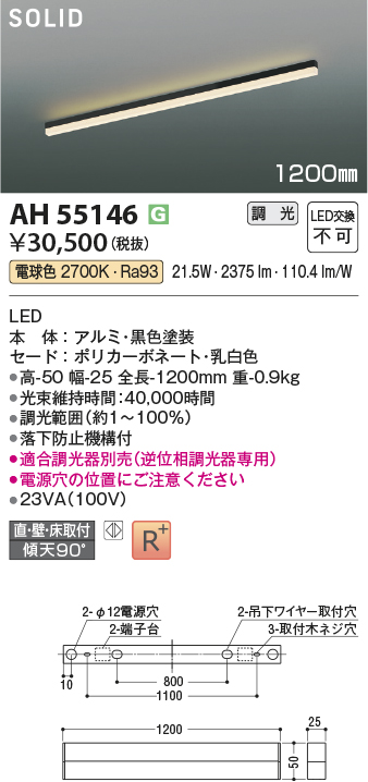 AH55146(コイズミ照明)ベースライト