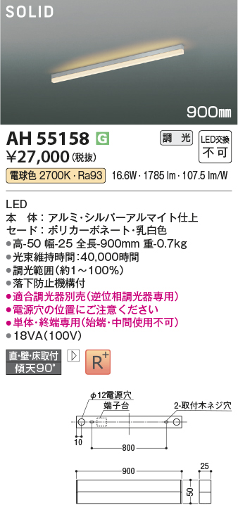 AH55158(コイズミ照明) 商品詳細 ～ 照明器具・換気扇他、電設資材販売のブライト