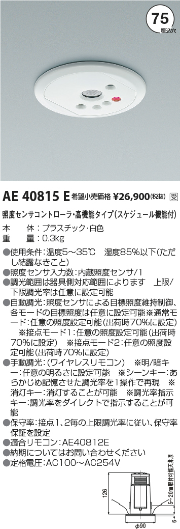 AE40815E(コイズミ照明) 商品詳細 ～ 照明器具・換気扇他、電設資材