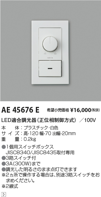 AE45676E(コイズミ照明) 商品詳細 ～ 照明器具・換気扇他、電設資材販売のブライト