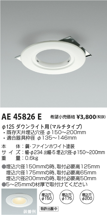 AE45826E(コイズミ照明) 商品詳細 ～ 照明器具・換気扇他、電設資材販売のブライト