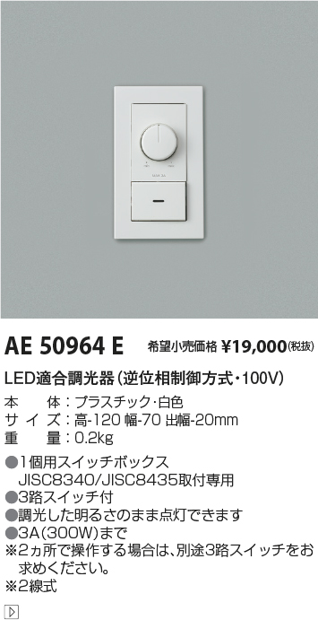 AE50964E(コイズミ照明) 商品詳細 ～ 照明器具・換気扇他、電設資材販売のブライト