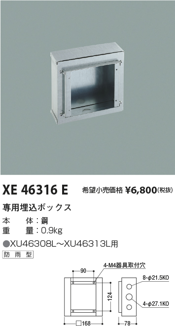 XE46316E(コイズミ照明) 商品詳細 ～ 照明器具・換気扇他、電設資材