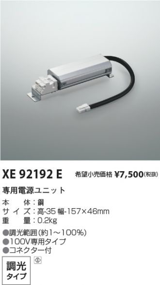 XD205029BA-XE92192E(コイズミ照明) 商品詳細 ～ 照明器具・換気扇他