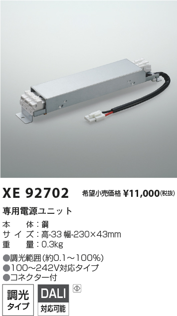 XE92702(コイズミ照明) 商品詳細 ～ 照明器具・換気扇他、電設資材販売