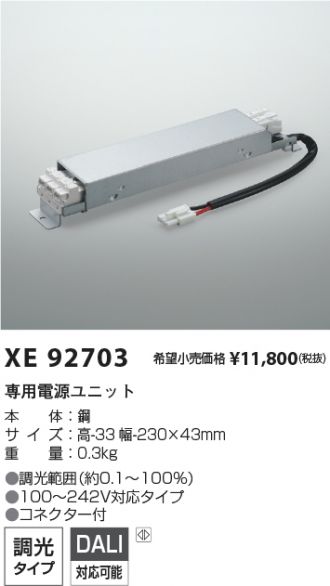 KOIZUMI XD157501WL LEDベースダウンライト X-Pro 埋込φ300 10000/9000