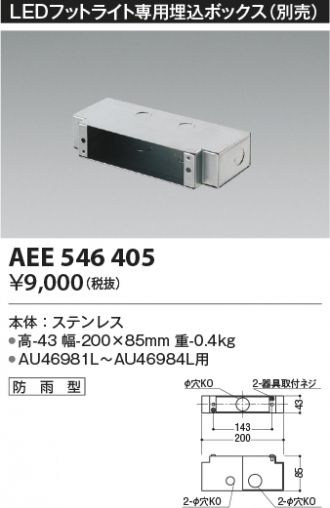 AU46982L(コイズミ照明) 商品詳細 ～ 照明器具・換気扇他、電設資材