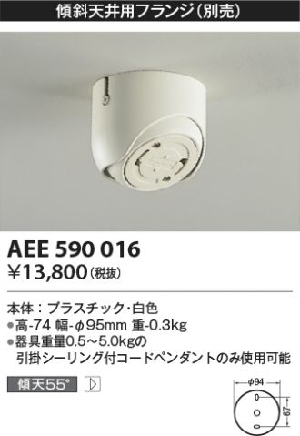 AP50314(コイズミ照明) 商品詳細 ～ 照明器具・換気扇他、電設