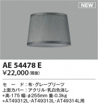 AT49313L(コイズミ照明) 商品詳細 ～ 照明器具・換気扇他、電設資材