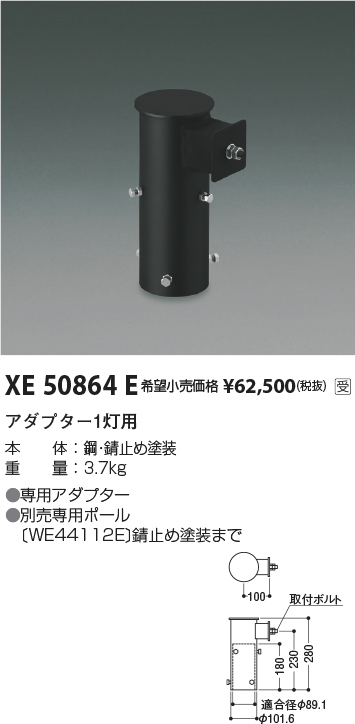 XE50864E(コイズミ照明) 商品詳細 ～ 照明器具・換気扇他、電設資材