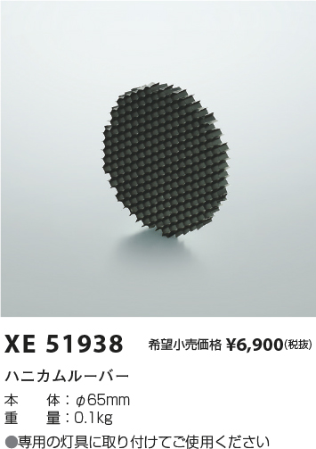 XE51938(コイズミ照明) 商品詳細 ～ 照明器具・換気扇他、電設資材販売 