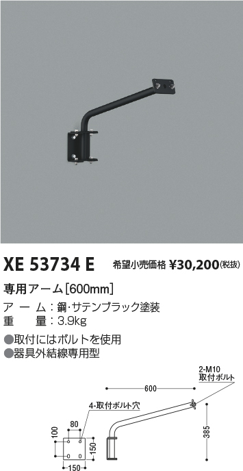 XE53734E(コイズミ照明) 商品詳細 ～ 照明器具・換気扇他、電設資材 