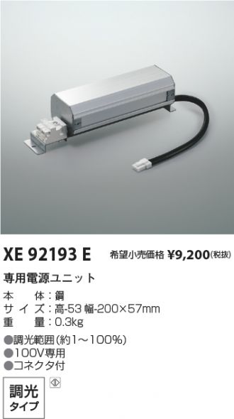 XD205031WA-XE92193E(コイズミ照明) 商品詳細 ～ 照明器具・換気扇他